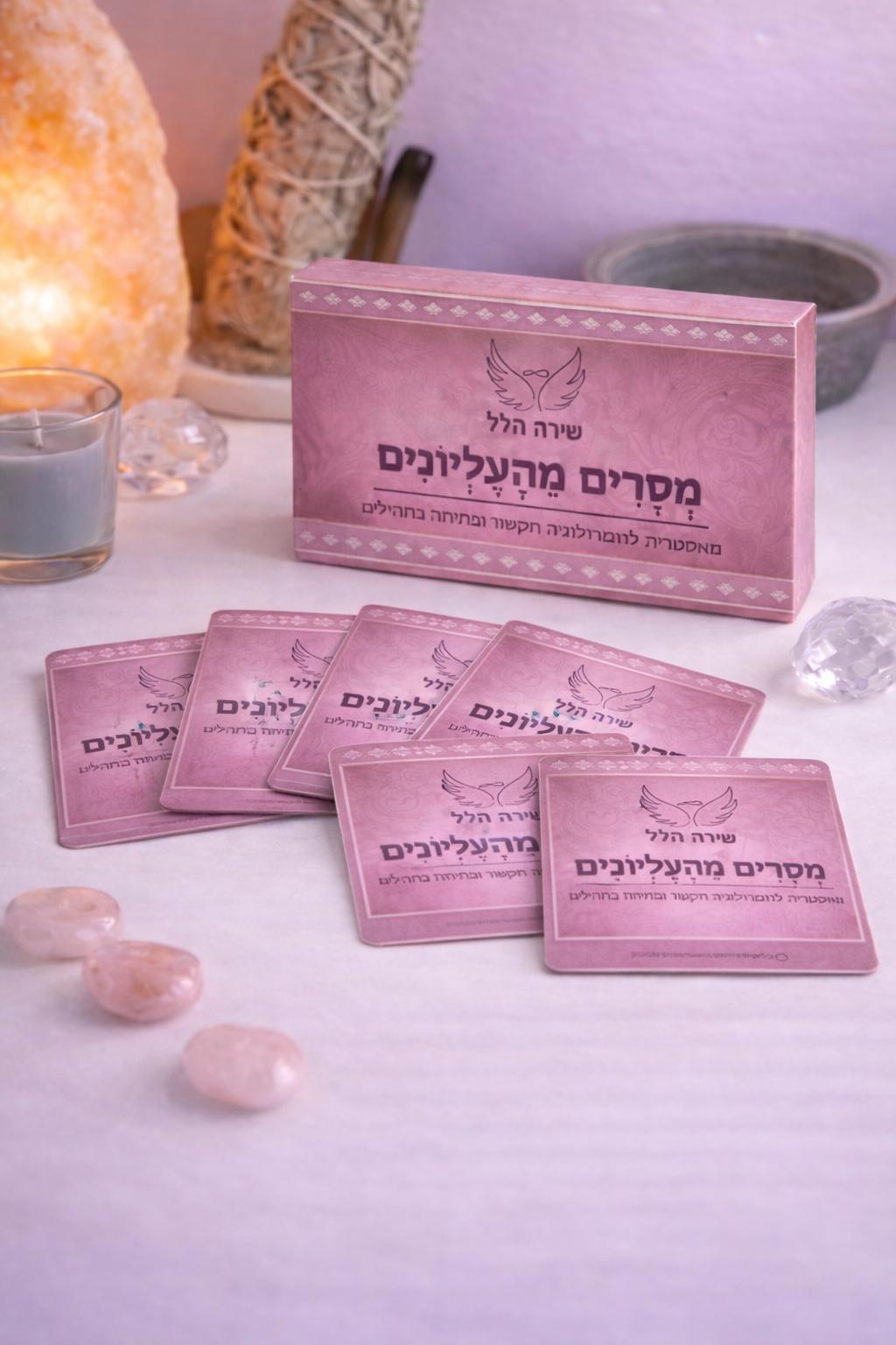 פריסת קלפי מסרים מהעליונים של שירה הלל על רקע לבן עם קריסטלים
